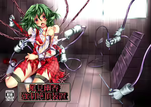 Page 2 of Kazami Yuuka Kyousei Zecchou Souchi - preview thumbnail