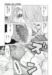 Page 105 of Petit-Roid 3 Vol.3 - preview thumbnail