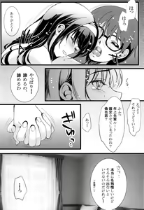 Page 33 of Saenai Futari no Itashikata - preview thumbnail