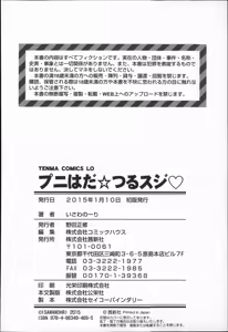 Page 163 of Puni Hada Tsuru Suji - preview thumbnail