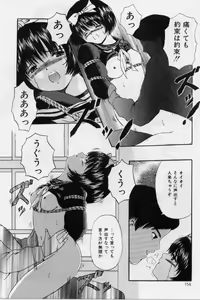 Page 114 of Otita Kajitsutati - preview thumbnail