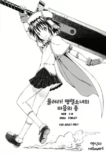 Narase! Moujo no Mune no Kane — hentai manga cover on Fhentai