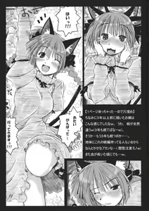 Page 16 of Kaenbyou demo Nekodamashi - preview thumbnail