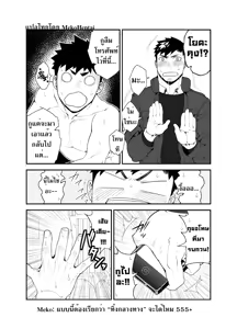 Page 26 of Omou Hito -1- | คนที่คิด -1- (decensored) - preview thumbnail