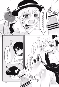 Page 11 of Koishi-tai Flan-shitai - preview thumbnail