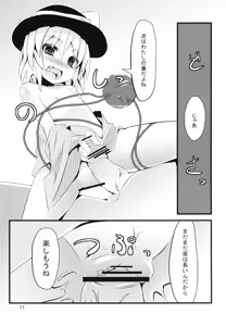 Page 17 of Koishi-tai Flan-shitai - preview thumbnail