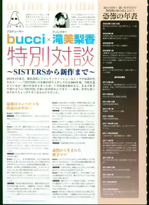 Page 151 of SISTERS ~ Natsu no Saigo no Hi ~ ULTRA EDITION Official Funbook 1990/0801-0817 - preview thumbnail
