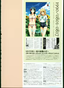 Page 156 of SISTERS ~ Natsu no Saigo no Hi ~ ULTRA EDITION Official Funbook 1990/0801-0817 - preview thumbnail