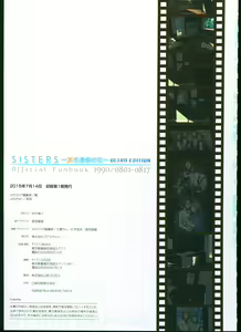 Page 165 of SISTERS ~ Natsu no Saigo no Hi ~ ULTRA EDITION Official Funbook 1990/0801-0817 - preview thumbnail
