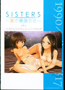 Page 40 of SISTERS ~ Natsu no Saigo no Hi ~ ULTRA EDITION Official Funbook 1990/0801-0817 - preview thumbnail