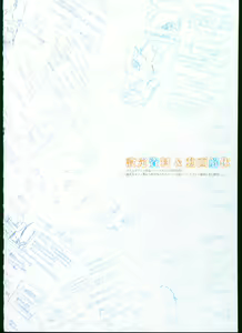 Page 46 of SISTERS ~ Natsu no Saigo no Hi ~ ULTRA EDITION Official Funbook 1990/0801-0817 - preview thumbnail