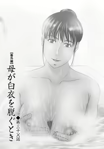 Page 176 of Haha ga Hakui o Nugu toki 6 - preview thumbnail