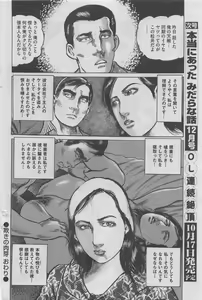 Page 74 of Hontou ni Atta Midara na Hanashi 2012-11 - preview thumbnail