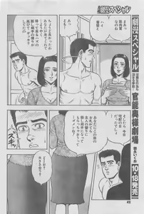 Page 38 of Monthly Gekiman Special 2012-11 - preview thumbnail