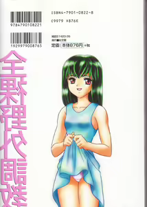 Page 145 of Zenra Yagai Choukyou - preview thumbnail