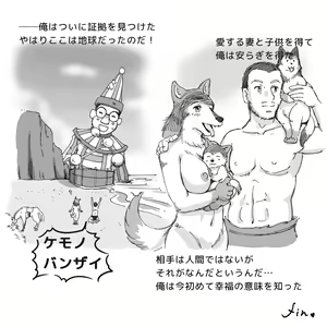 Page 16 of Kemono no Wakusei - Planet of the Animals - preview thumbnail