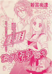 Page 122 of Zettai Renai Sweet 2012-10 - preview thumbnail