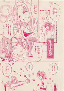 Page 124 of Zettai Renai Sweet 2012-10 - preview thumbnail