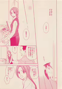Page 20 of Zettai Renai Sweet 2012-10 - preview thumbnail
