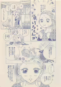 Page 304 of Zettai Renai Sweet 2012-10 - preview thumbnail