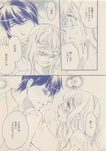 Page 352 of Zettai Renai Sweet 2012-10 - preview thumbnail