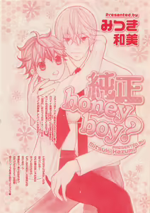 Page 431 of Zettai Renai Sweet 2012-10 - preview thumbnail