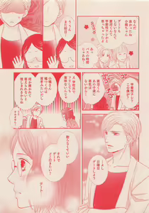 Page 446 of Zettai Renai Sweet 2012-10 - preview thumbnail