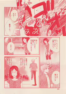 Page 449 of Zettai Renai Sweet 2012-10 - preview thumbnail