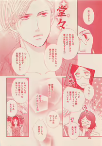 Page 453 of Zettai Renai Sweet 2012-10 - preview thumbnail