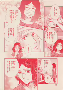 Page 457 of Zettai Renai Sweet 2012-10 - preview thumbnail