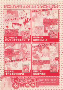 Page 483 of Zettai Renai Sweet 2012-10 - preview thumbnail