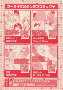 Page 484 of Zettai Renai Sweet 2012-10 - preview thumbnail