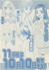 Page 515 of Zettai Renai Sweet 2012-10 - preview thumbnail