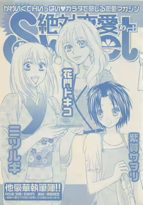 Page 516 of Zettai Renai Sweet 2012-10 - preview thumbnail