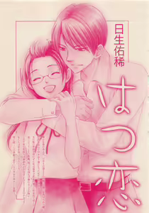 Page 56 of Zettai Renai Sweet 2012-10 - preview thumbnail