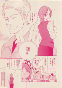 Page 6 of Zettai Renai Sweet 2012-10 - preview thumbnail