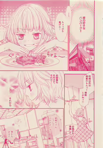 Page 62 of Zettai Renai Sweet 2012-10 - preview thumbnail