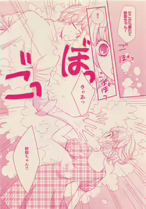 Page 67 of Zettai Renai Sweet 2012-10 - preview thumbnail