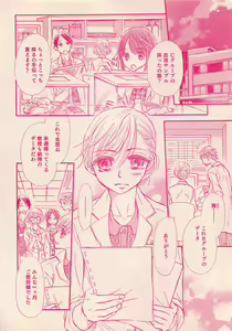 Page 104 of Renai Bijin if 2011-10 - preview thumbnail