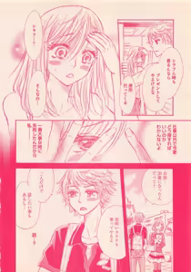Page 112 of Renai Bijin if 2011-10 - preview thumbnail