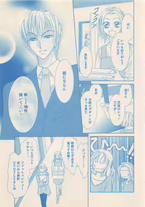 Page 201 of Renai Bijin if 2011-10 - preview thumbnail
