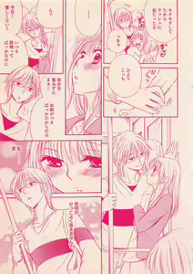 Page 23 of Renai Bijin if 2011-10 - preview thumbnail
