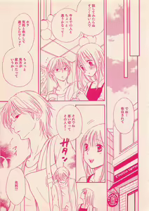 Page 25 of Renai Bijin if 2011-10 - preview thumbnail