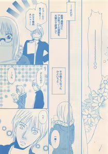 Page 261 of Renai Bijin if 2011-10 - preview thumbnail