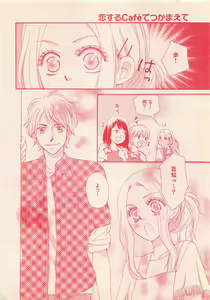 Page 268 of Renai Bijin if 2011-10 - preview thumbnail
