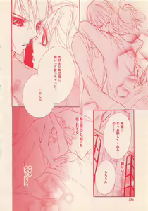 Page 334 of Renai Bijin if 2011-10 - preview thumbnail