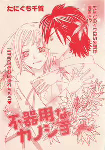 Page 339 of Renai Bijin if 2011-10 - preview thumbnail