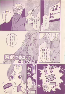Page 489 of Renai Bijin if 2011-10 - preview thumbnail