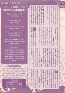 Page 515 of Renai Bijin if 2011-10 - preview thumbnail