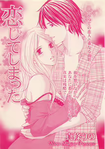Page 55 of Renai Bijin if 2011-10 - preview thumbnail